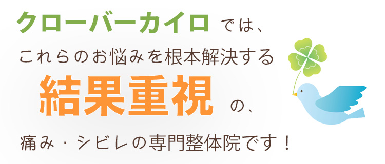 結果重視の整体院