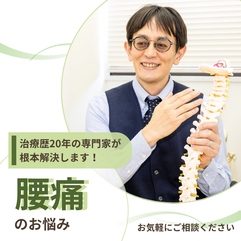 福岡市　腰痛　整体