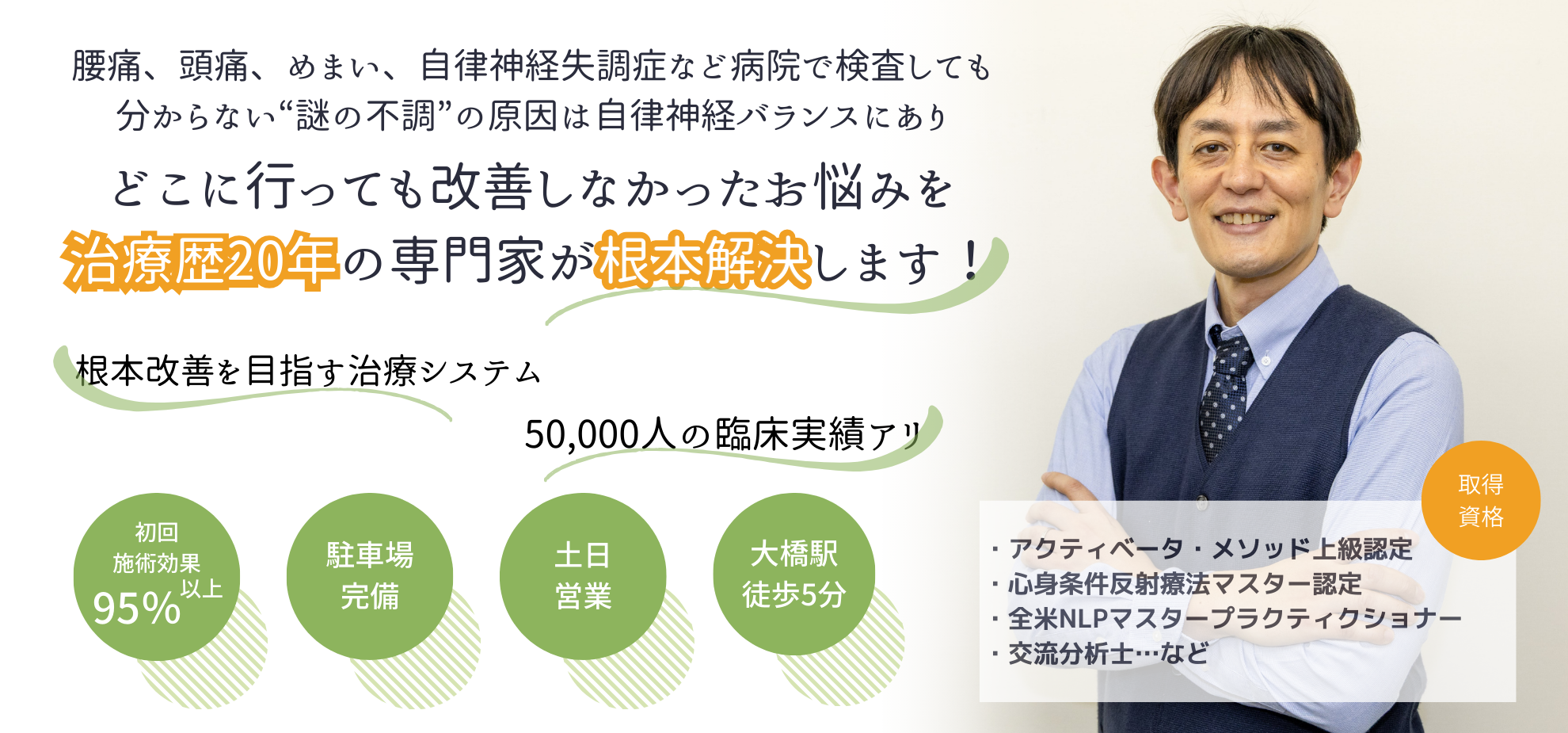 福岡市　自律神経整体