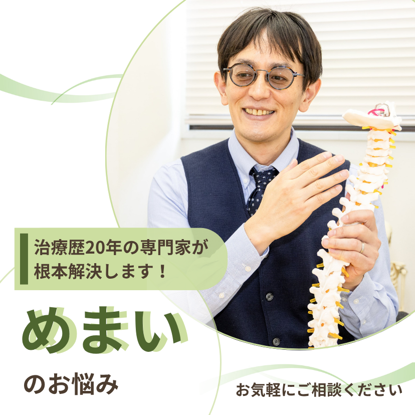 福岡　めまい　整体