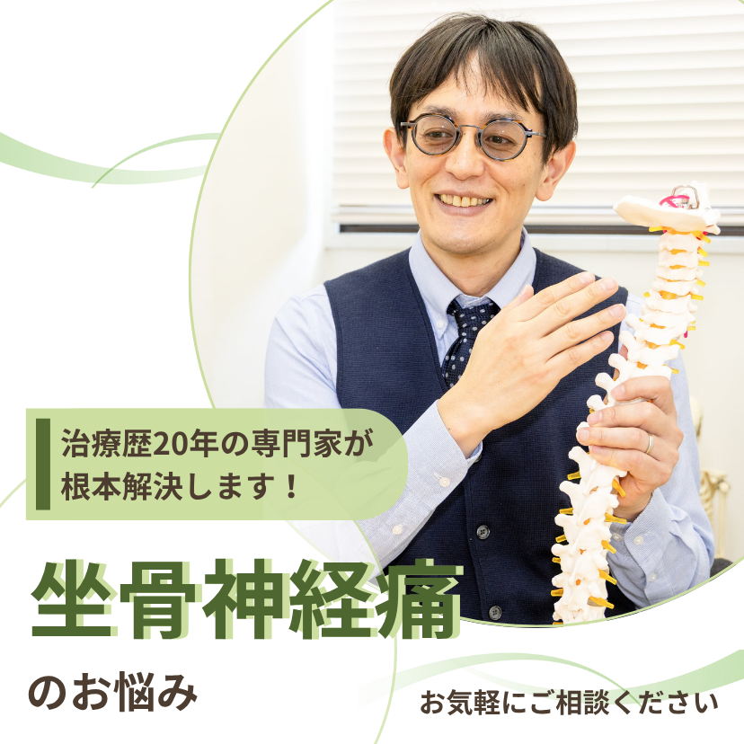 坐骨神経痛　福岡