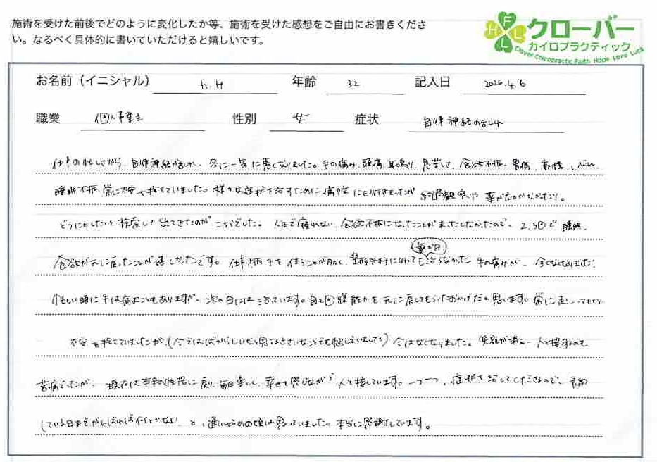 自律神経整体感想