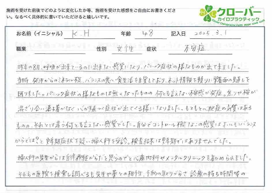 48歳女性不安症で来院された方の口コミ