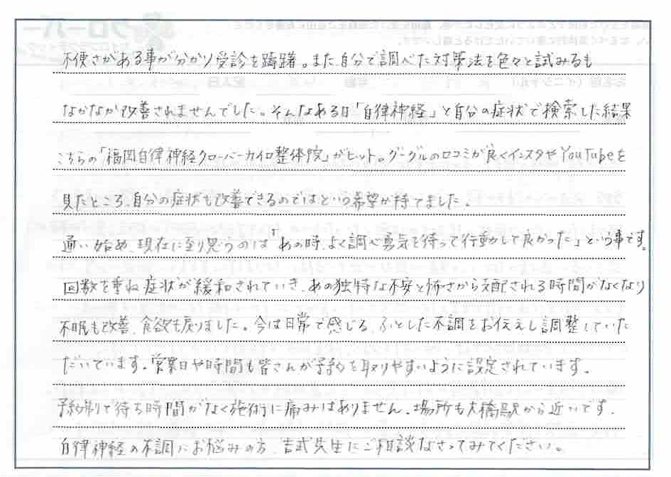 不安感が改善された口コミ