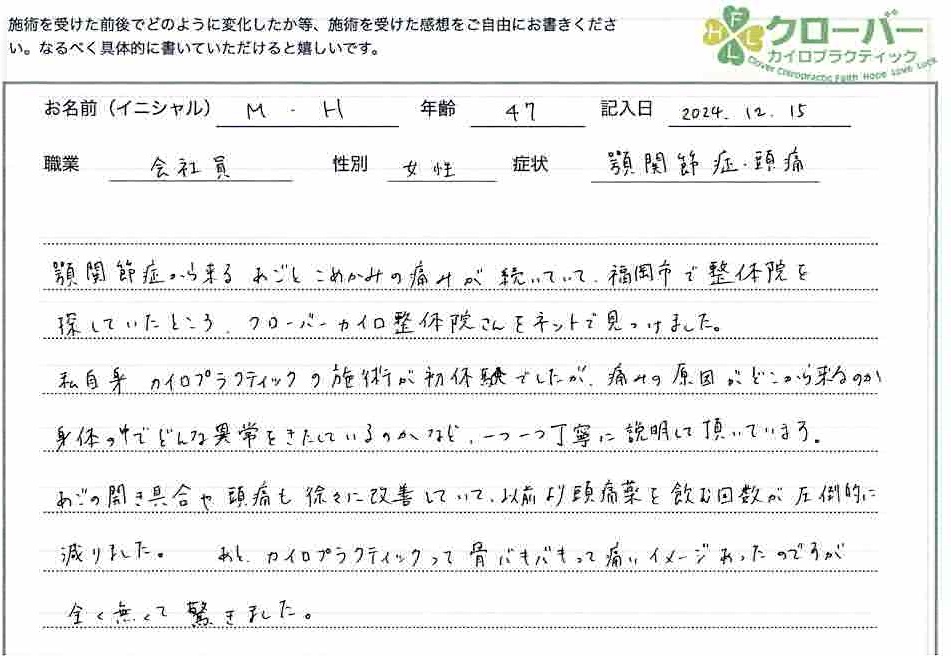 顎関節症　福岡市
