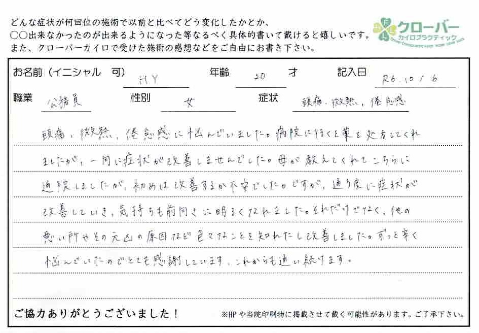 自律神経失調症　整体