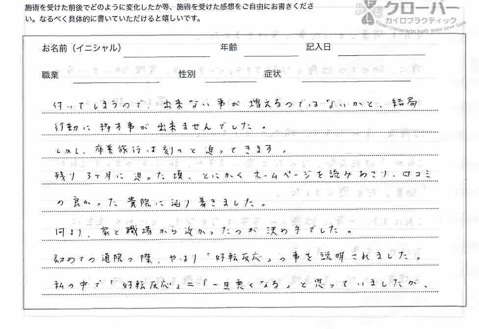 パニック障害　整体