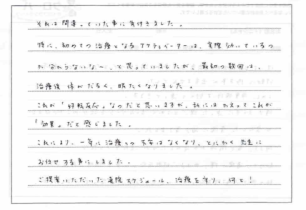 パニック障害　整体