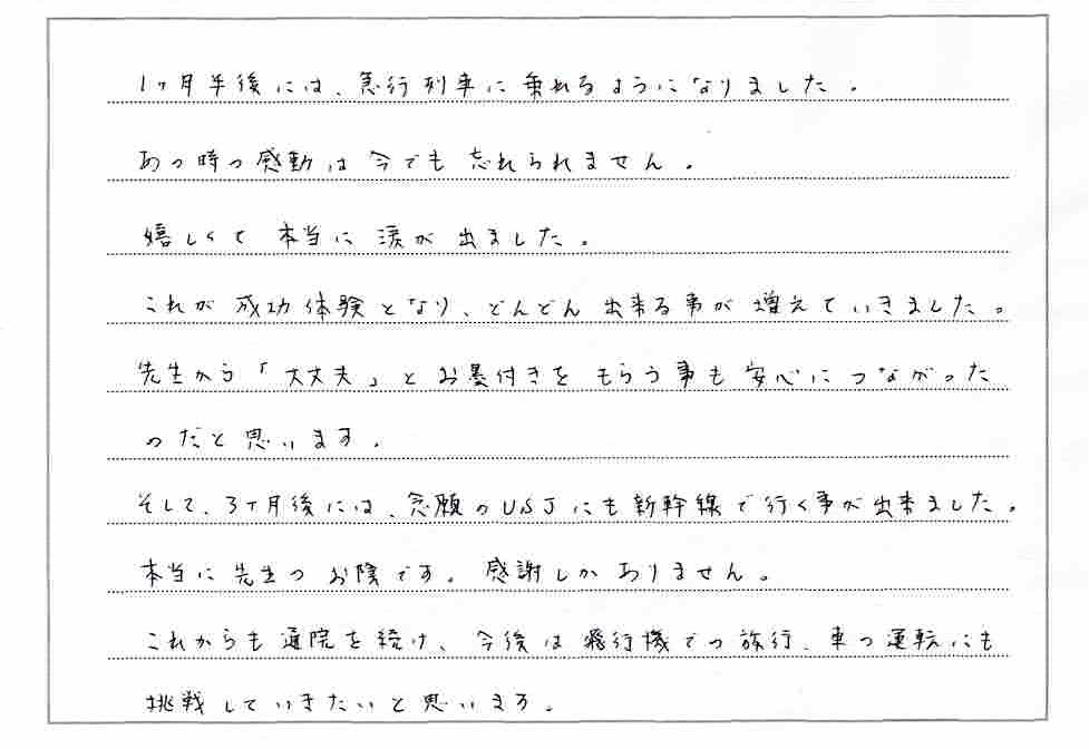 パニック障害　整体