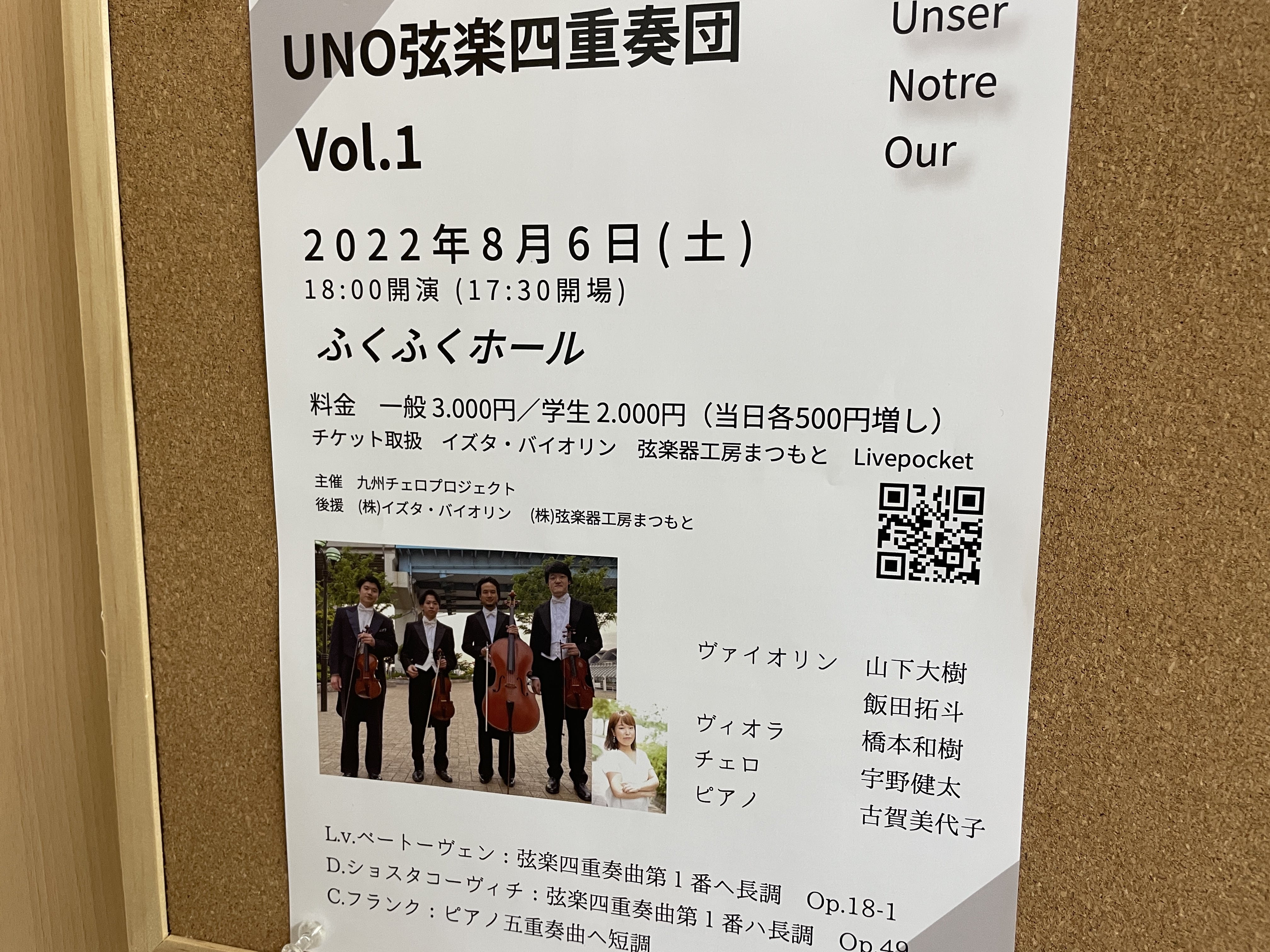 UNO弦楽四重奏団