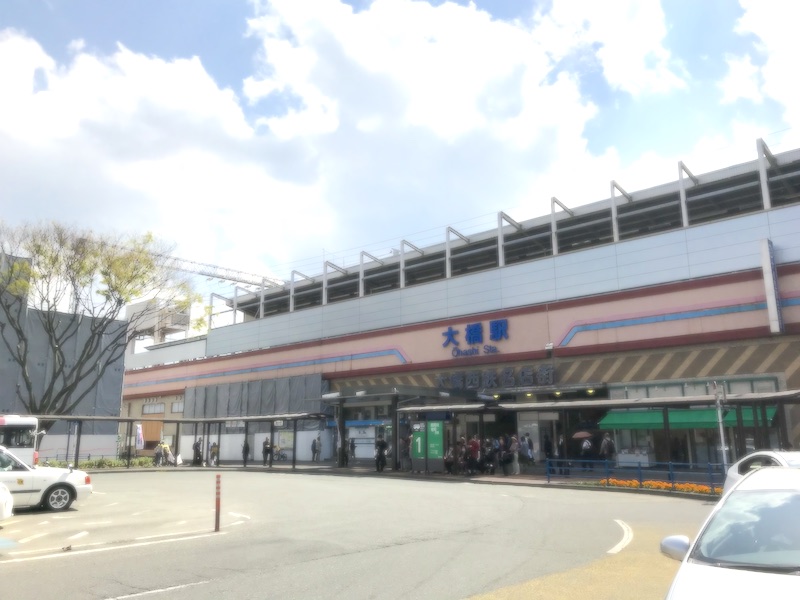 大橋駅