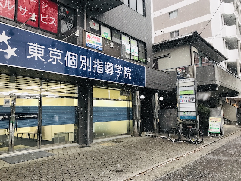 福岡市整体