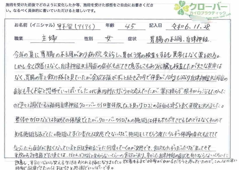 自律神経失調症　整体