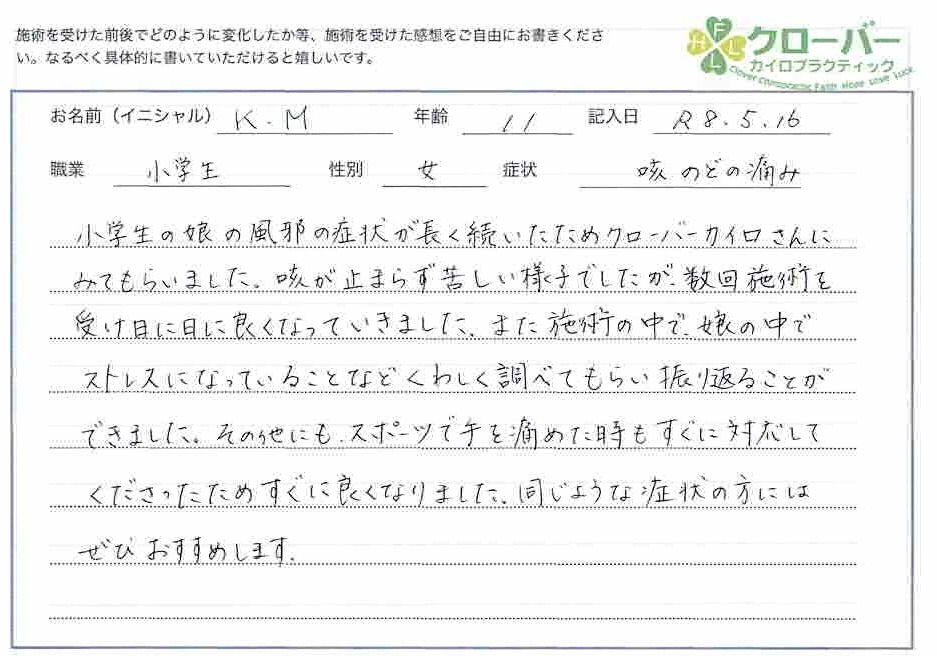 咳・喉の詰まりが続く小学生とお母様3人で 咳・喉の詰まりが続く小学生とお母様3人で