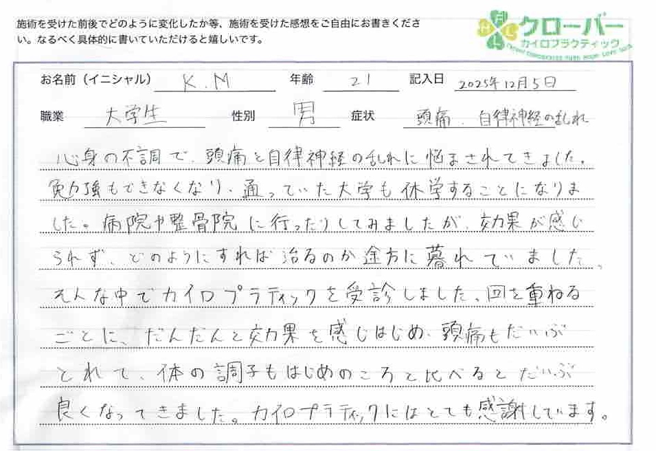 自律神経失調症　福岡