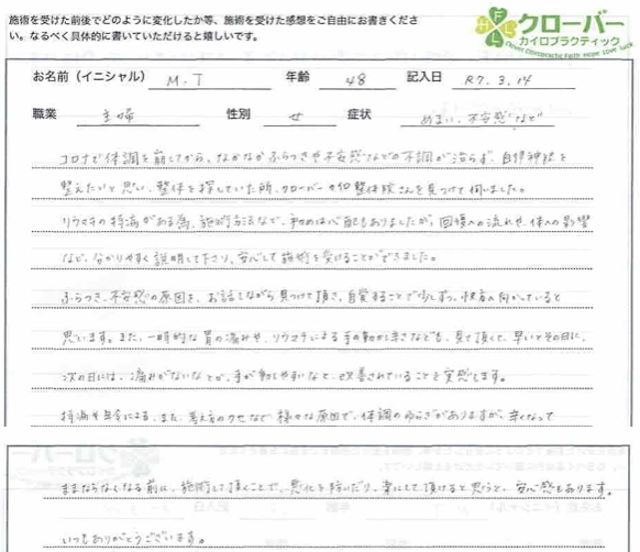 自律神経　福岡市