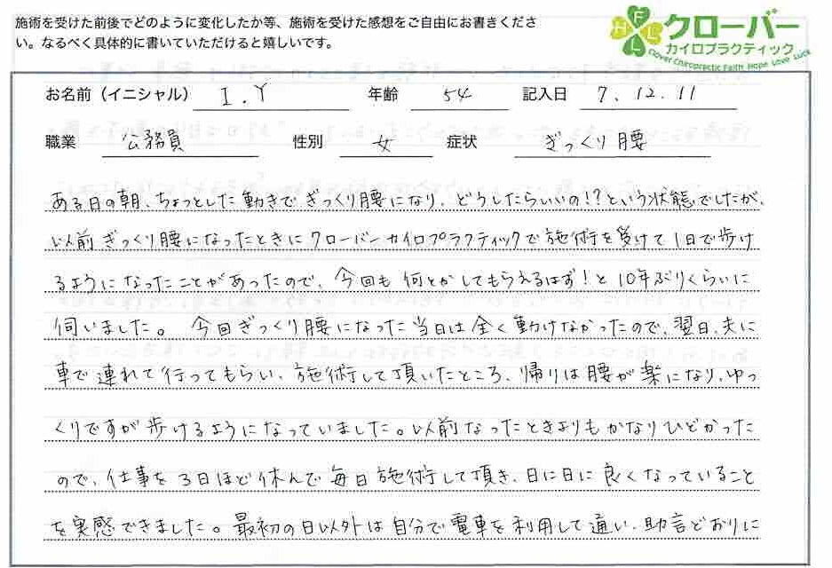 ぎっくり腰　福岡