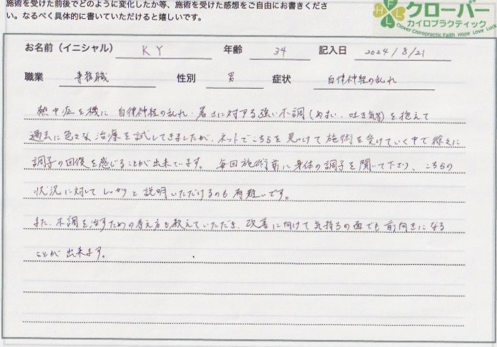 熱中症　自律神経失調症
