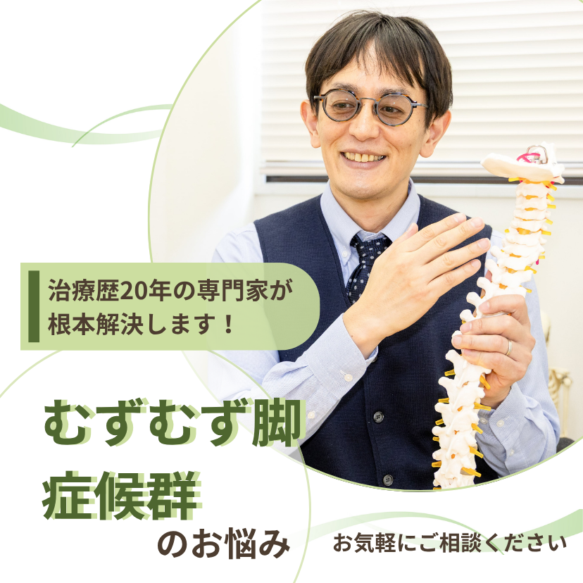 むずむず脚症候群 スマホ用 むずむず脚症候群 スマホ用