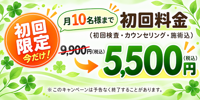 初回キャンペーン 初回キャンペーン