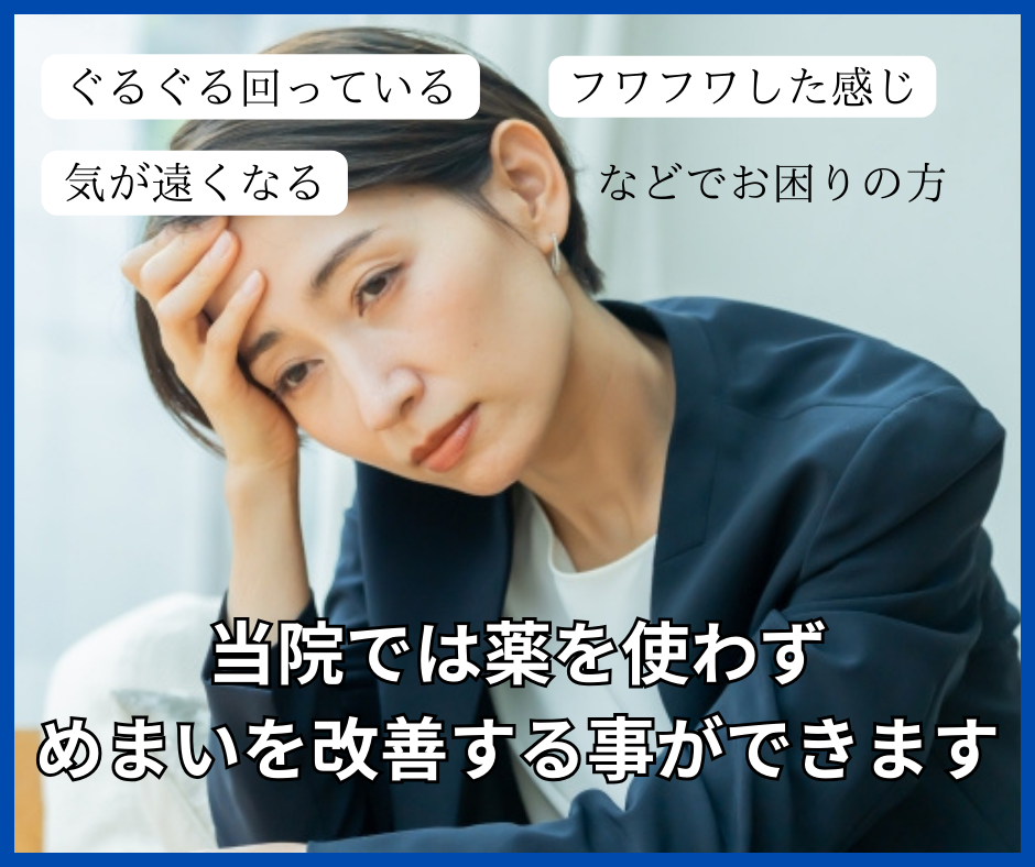 めまい　福岡市