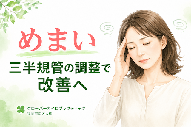 めまいでお悩みの方へ
