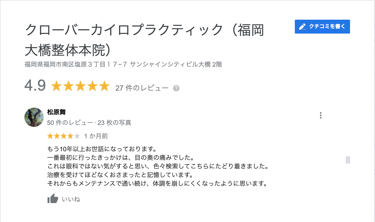 Google口コミ
