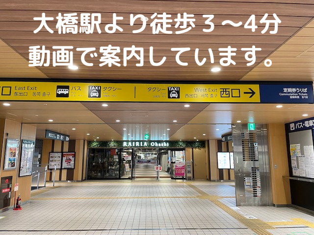 大橋駅より徒歩３〜4分 動画で案内しています。