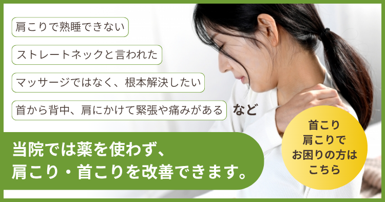 肩こり　福岡市
