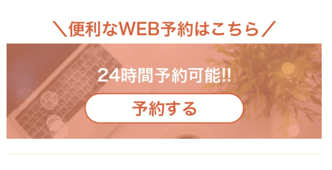 整体　web予約