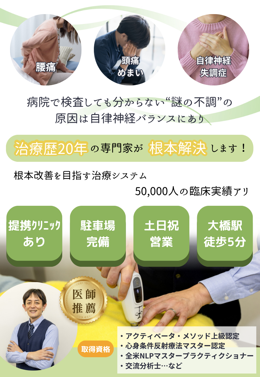 自律神経失調症・イップス｜福岡大橋自律神経整体院クローバー