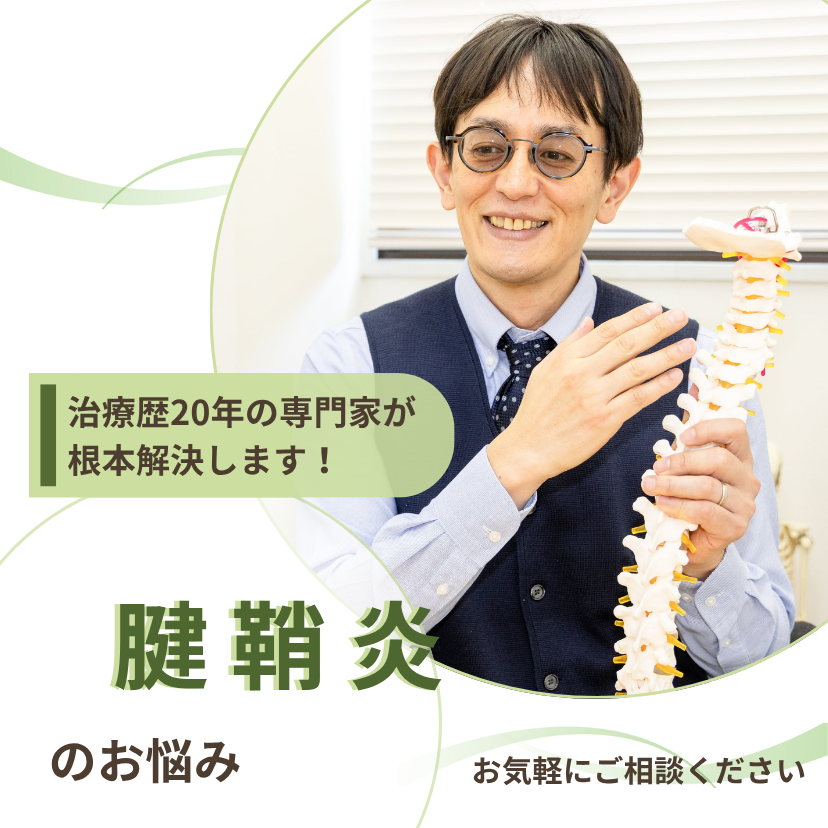 福岡市 腱鞘炎 スマホ用