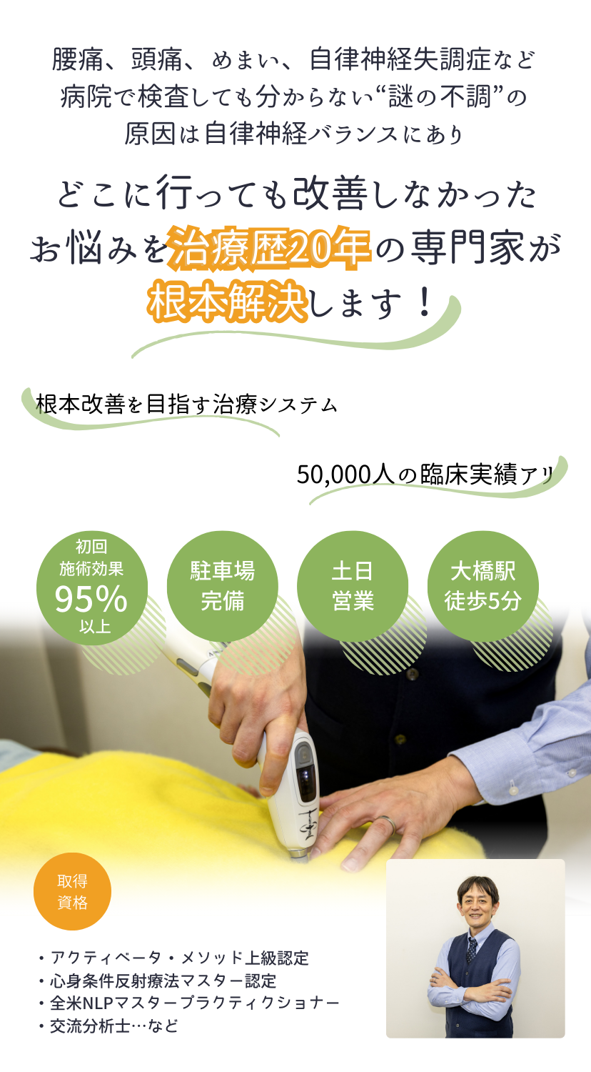 福岡市　自律神経整体