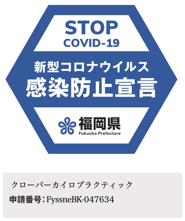 福岡県新型コロナウイルス感染防止宣言