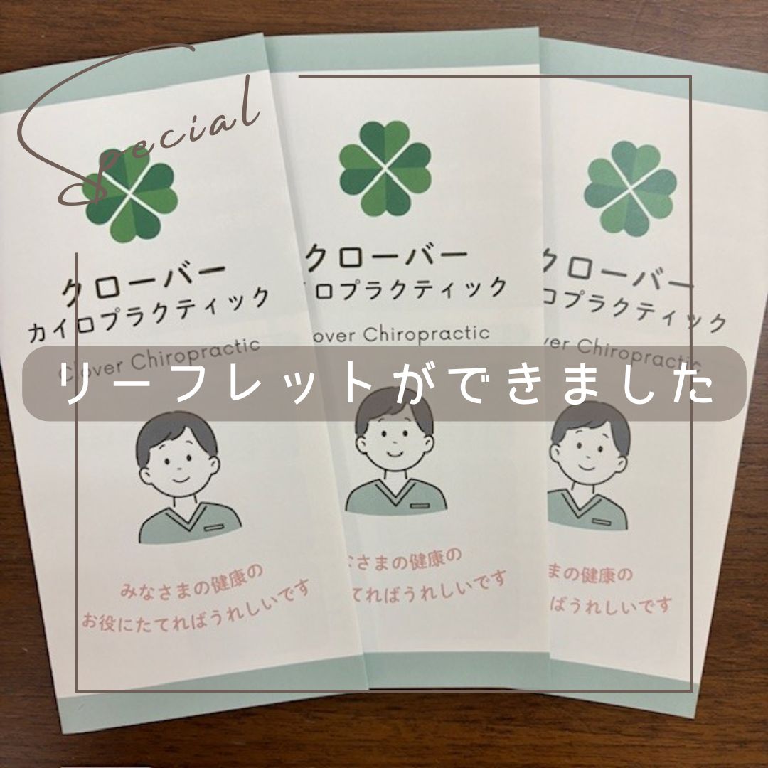 クローバーカイロ　リーフレット