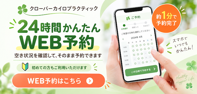 福岡自律神経整体院 web予約 福岡自律神経整体院 web予約