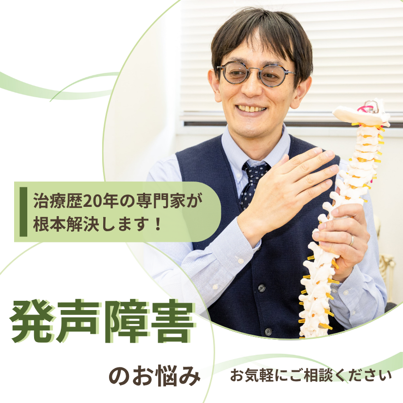 福岡市 発声障害 スマホ