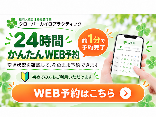自律神経整体院 スマホ予約 自律神経整体院 スマホ予約