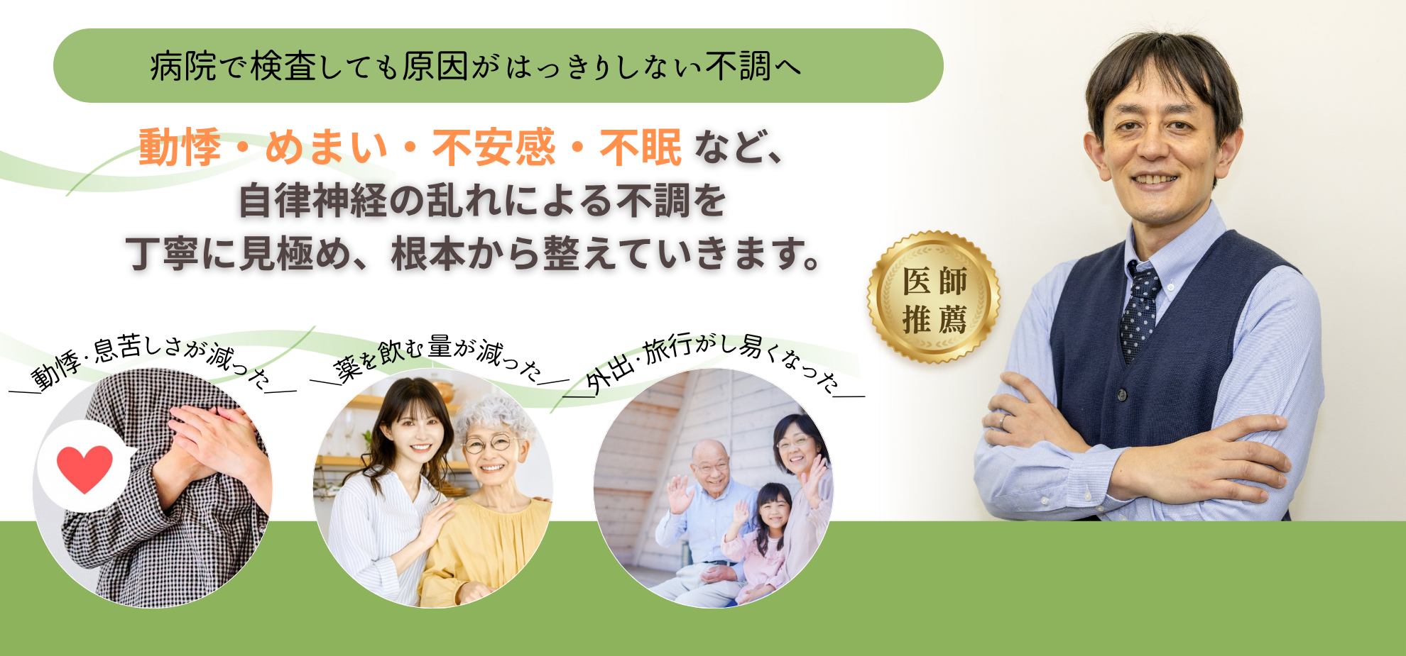 自律神経　福岡