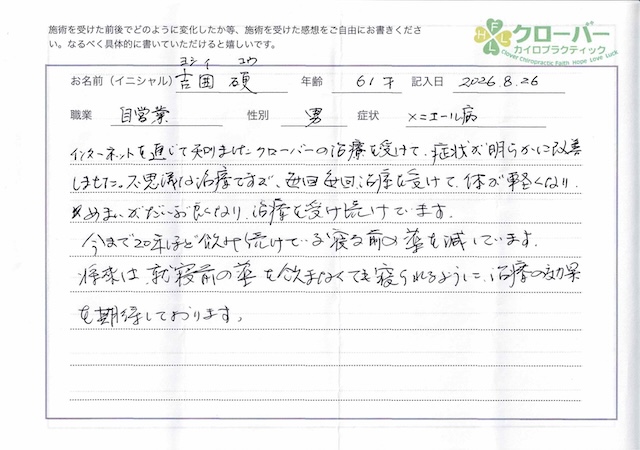 めまい感想