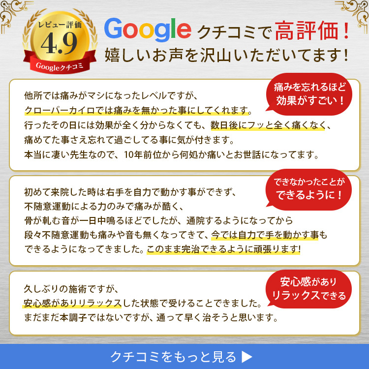 Google口コミ