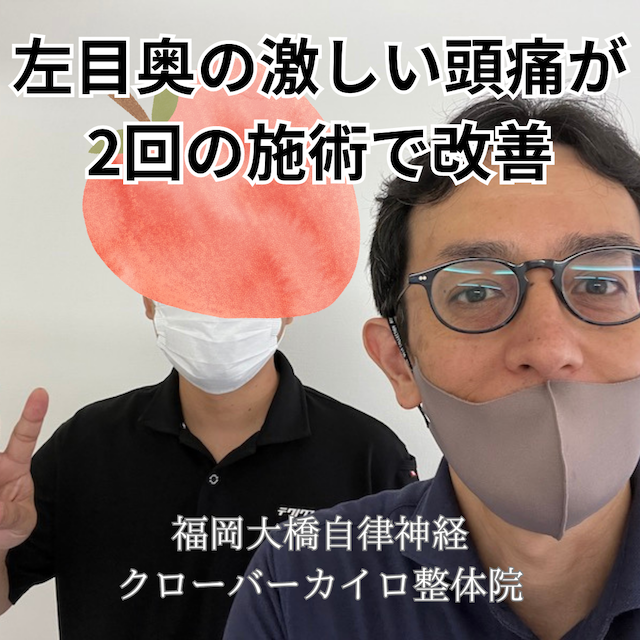 偏頭痛　福岡市