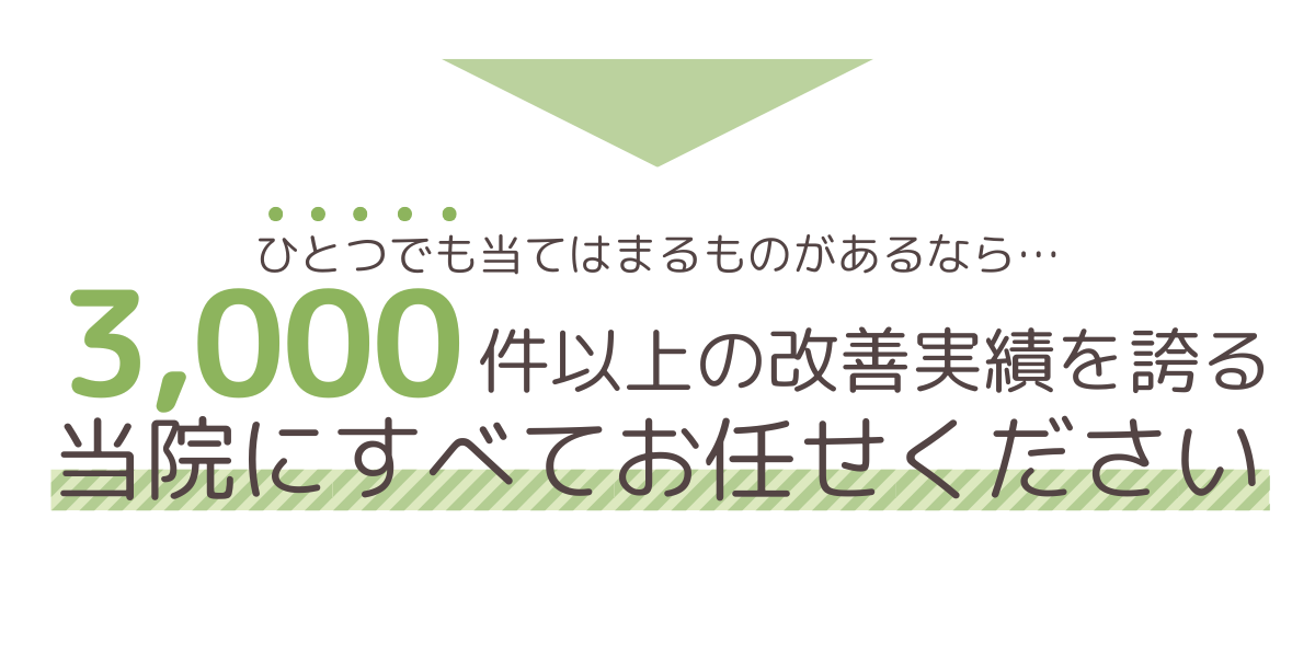福岡　整体