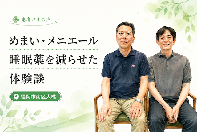 めまいで悩んでいる61歳自営業