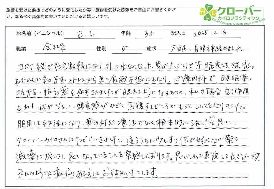 不眠症　福岡市