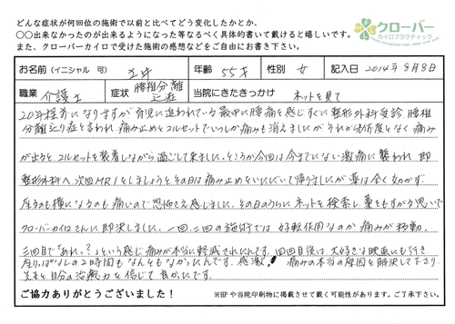 分離すべり症　福岡市