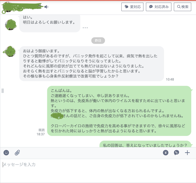 LINE質問