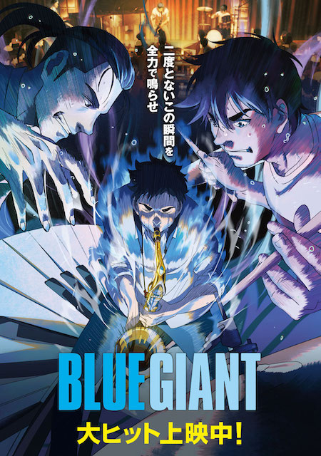 BLUE GIANT