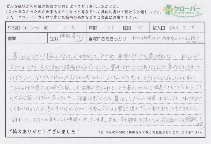 福岡市整体　妊婦ケア