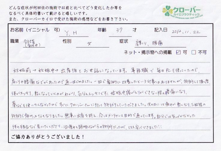 福岡　整体　妊婦ケア